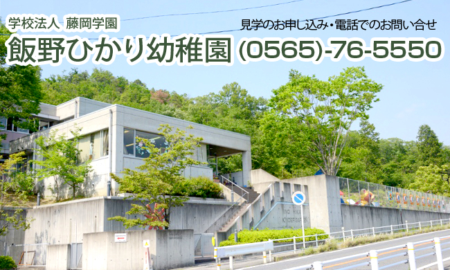 入園願書申込み