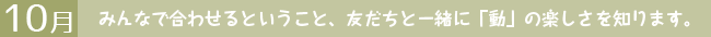 10月
