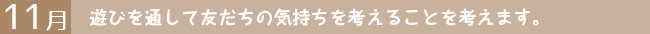 11月