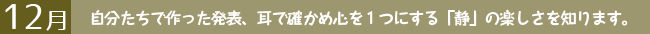 12月