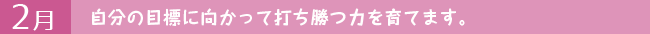 2月