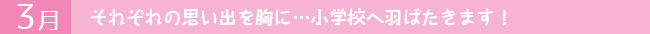 3月
